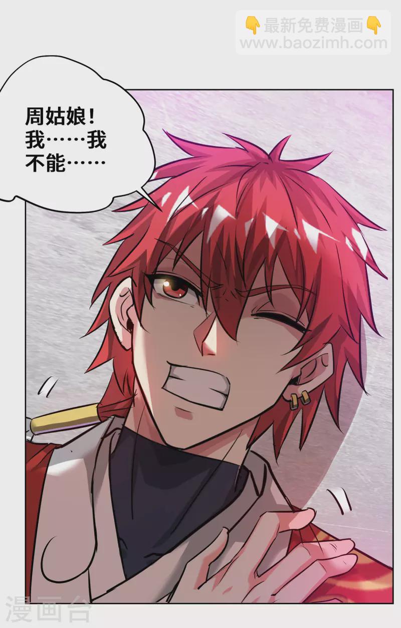 第261话 我才不会趁 人之危！-第261话