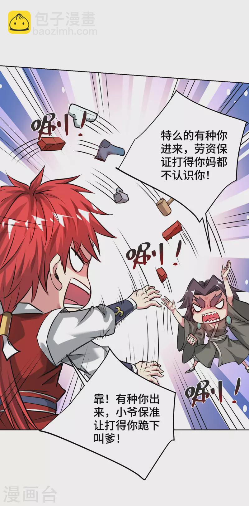 第261话 我才不会趁 人之危！-第261话