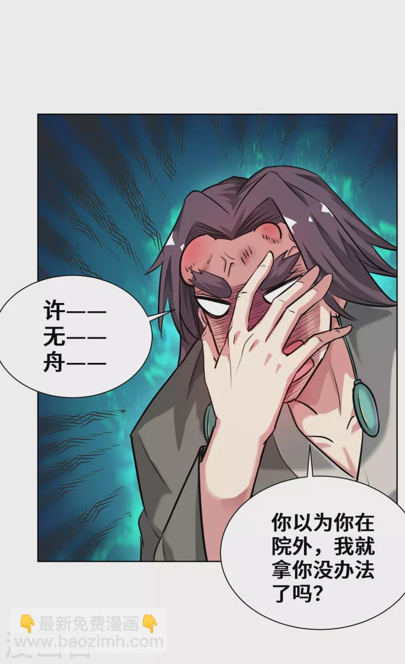 第261话 我才不会趁 人之危！-第261话