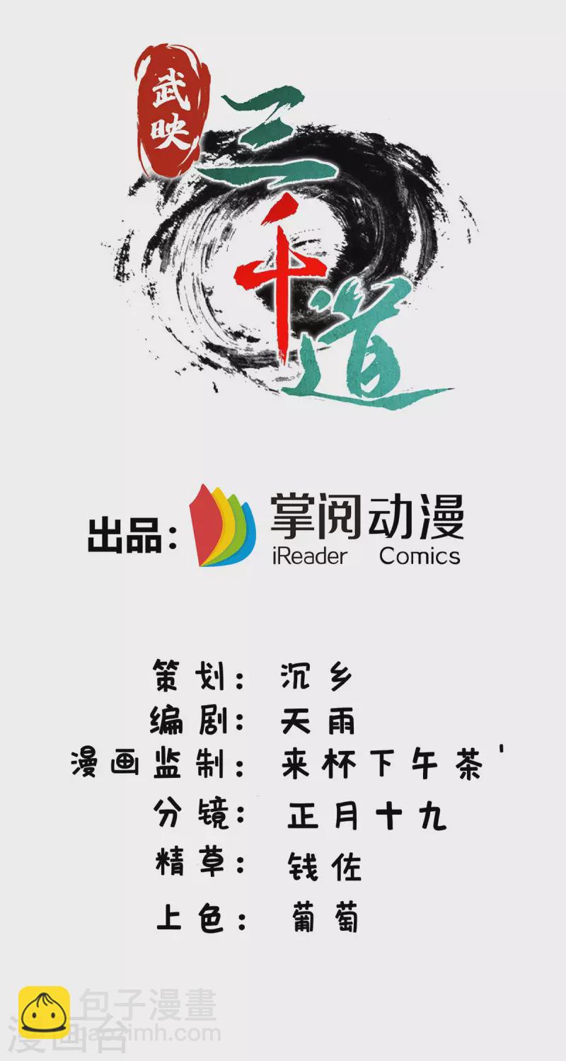 第263话 分道扬镳-第263话