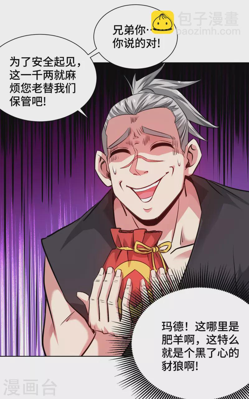 第265话 我还是太善良了-第265话