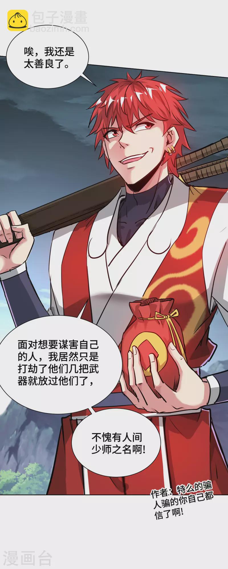 第265话 我还是太善良了-第265话