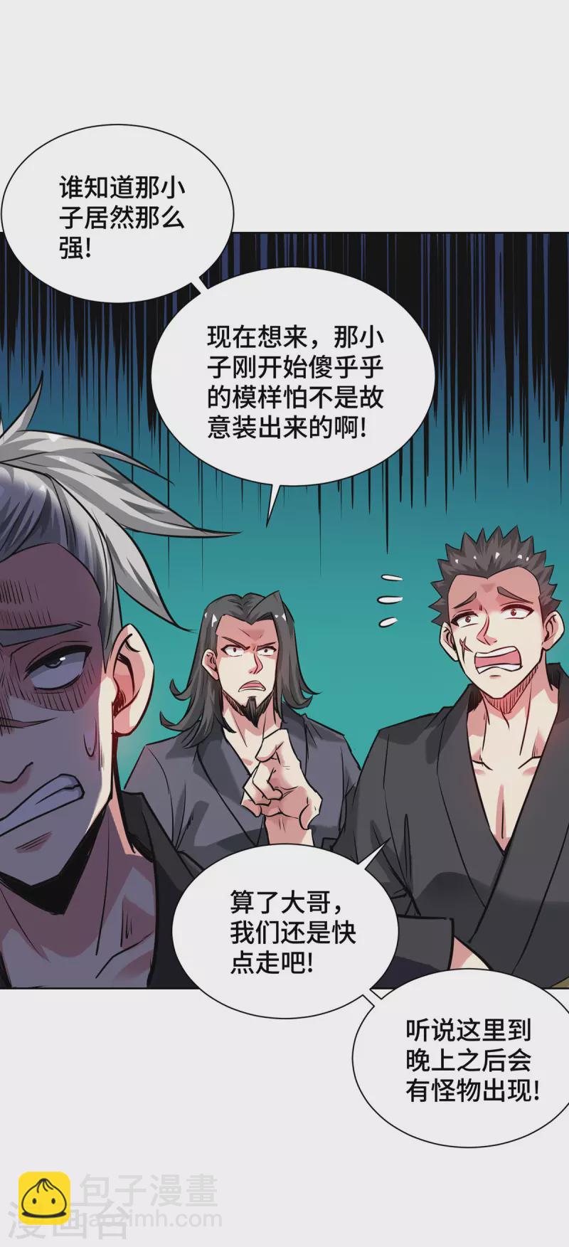 第265话 我还是太善良了-第265话