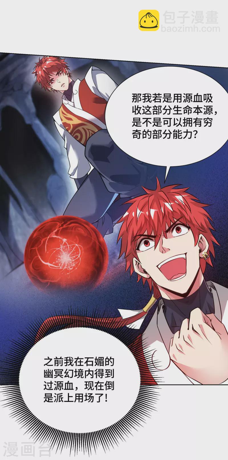 第267话 生命本源-第267话