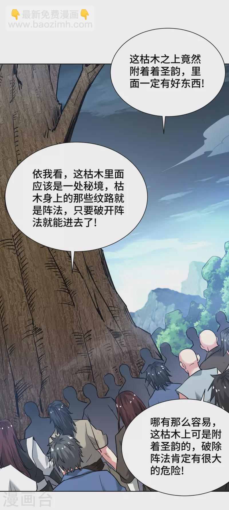 第269话 秘境入口-第269话
