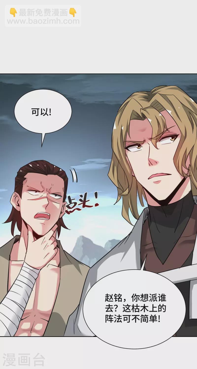 第269话 秘境入口-第269话