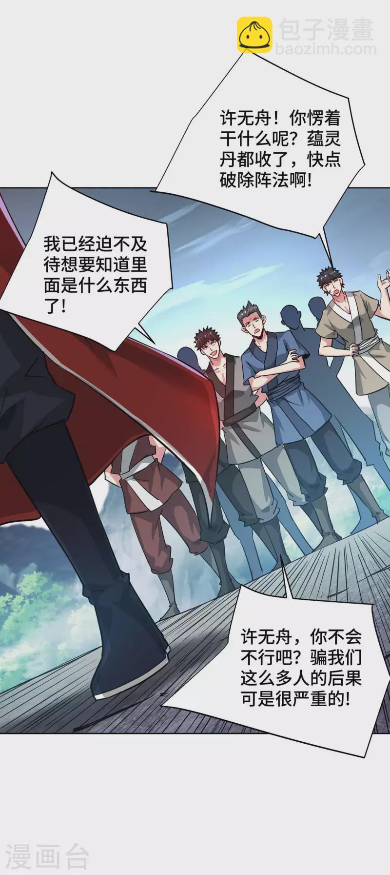 第273话 引出黑麒麟-第273话