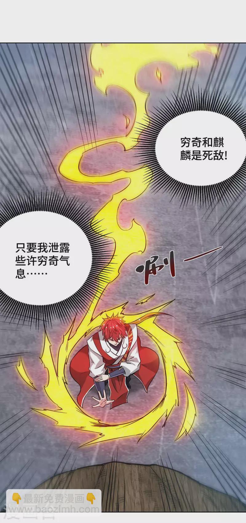 第273话 引出黑麒麟-第273话