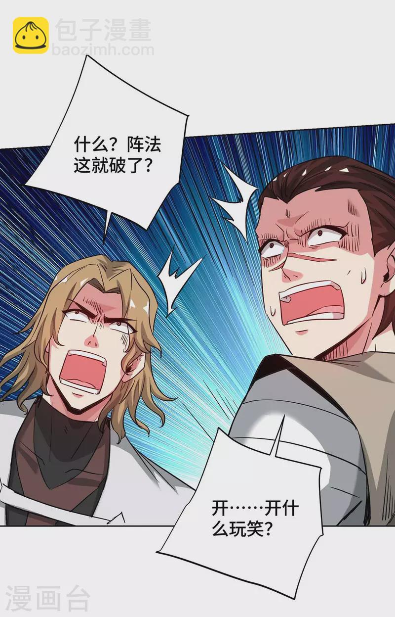 第273话 引出黑麒麟-第273话