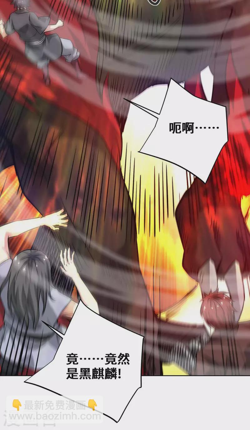 第273话 引出黑麒麟-第273话