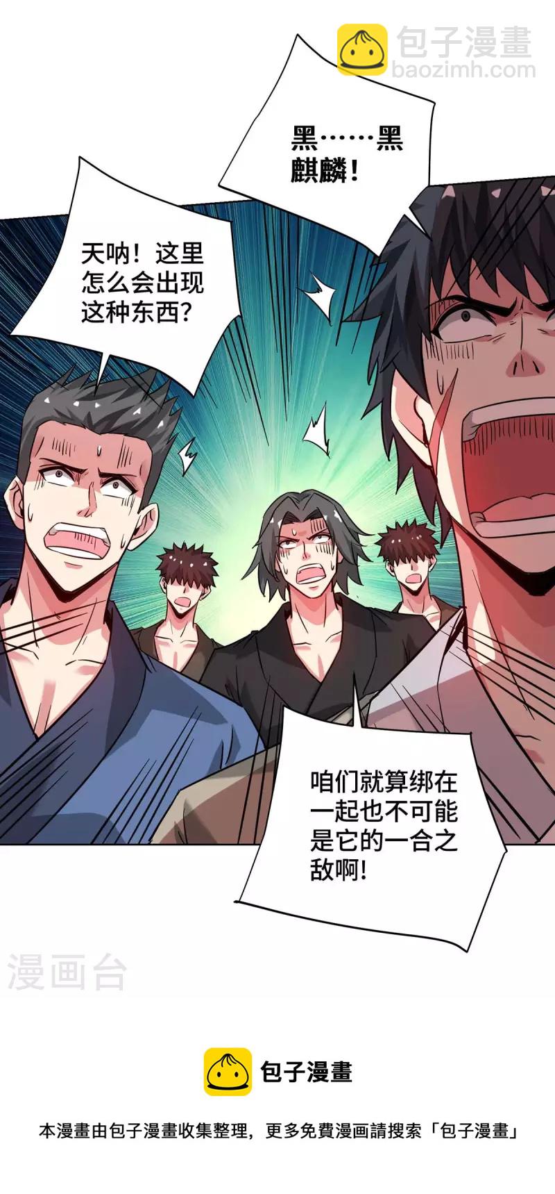 第273话 引出黑麒麟-第273话