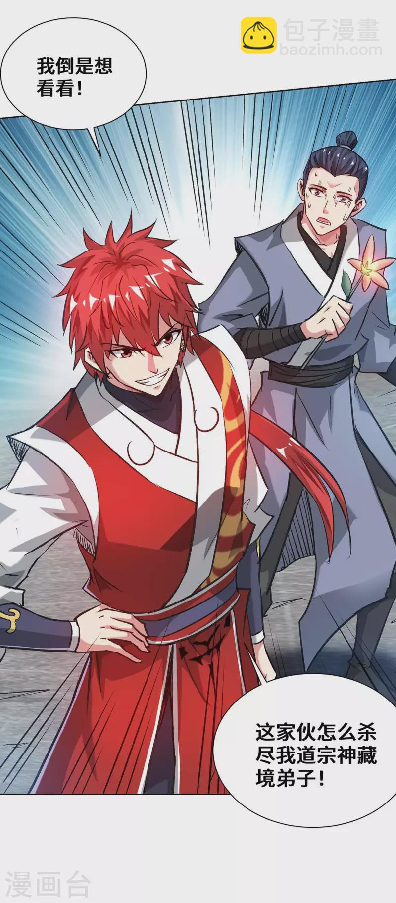 第275话 道宗还有我呢-第275话