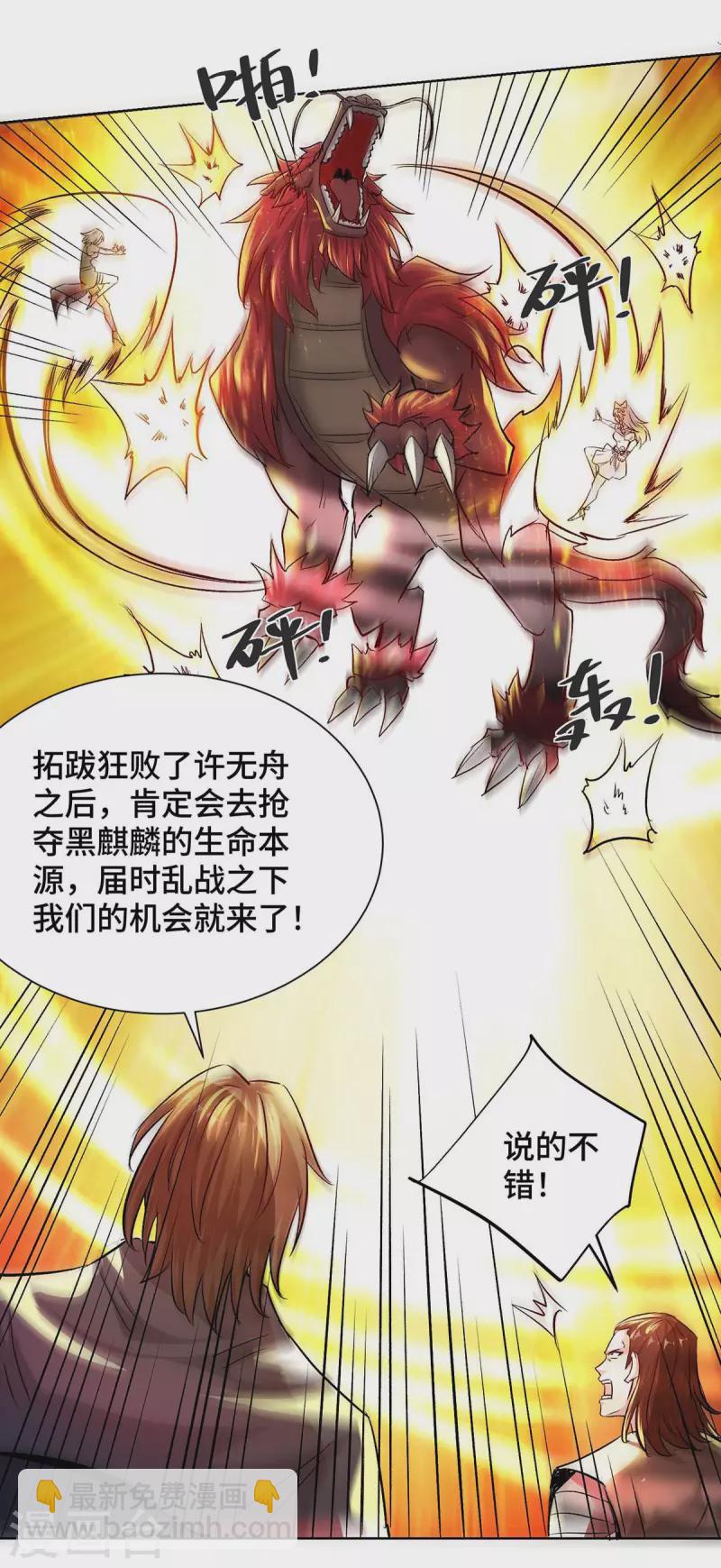第275话 道宗还有我呢-第275话