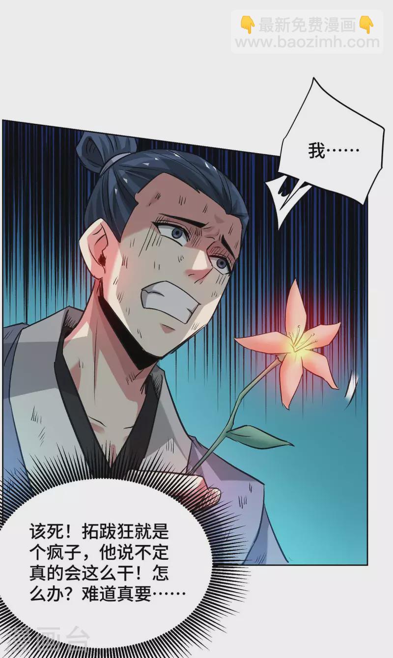 第275话 道宗还有我呢-第275话