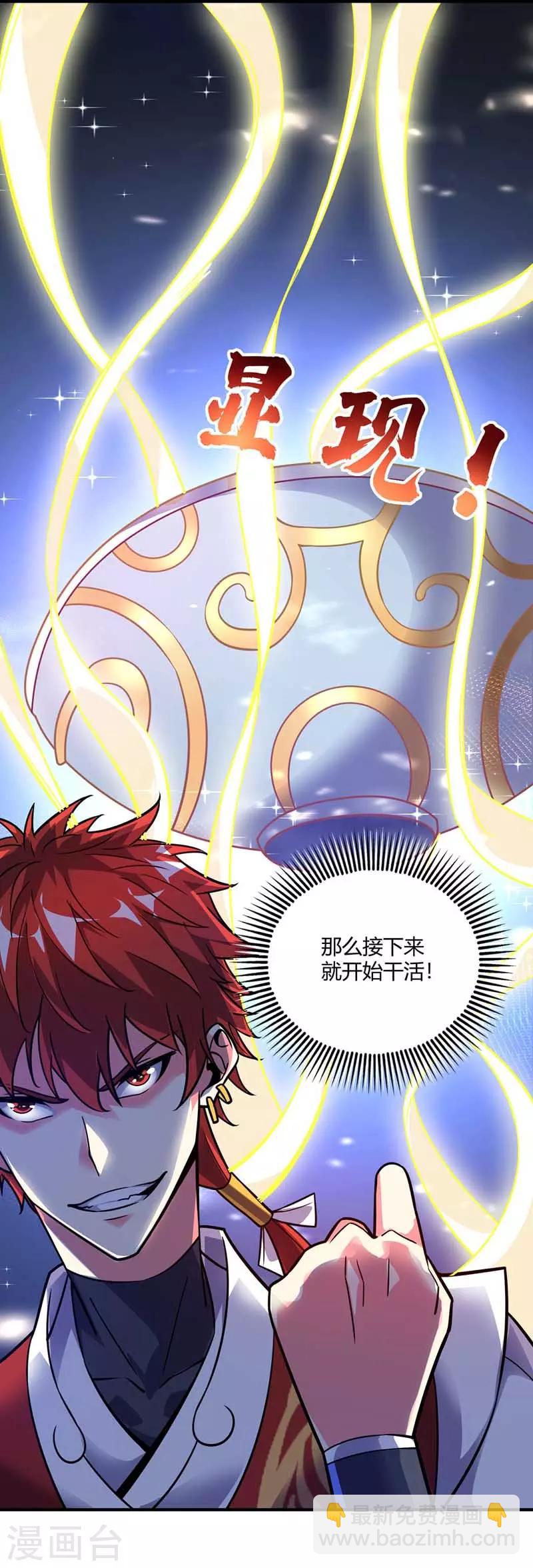 第29话 倾眸邀约-第29话