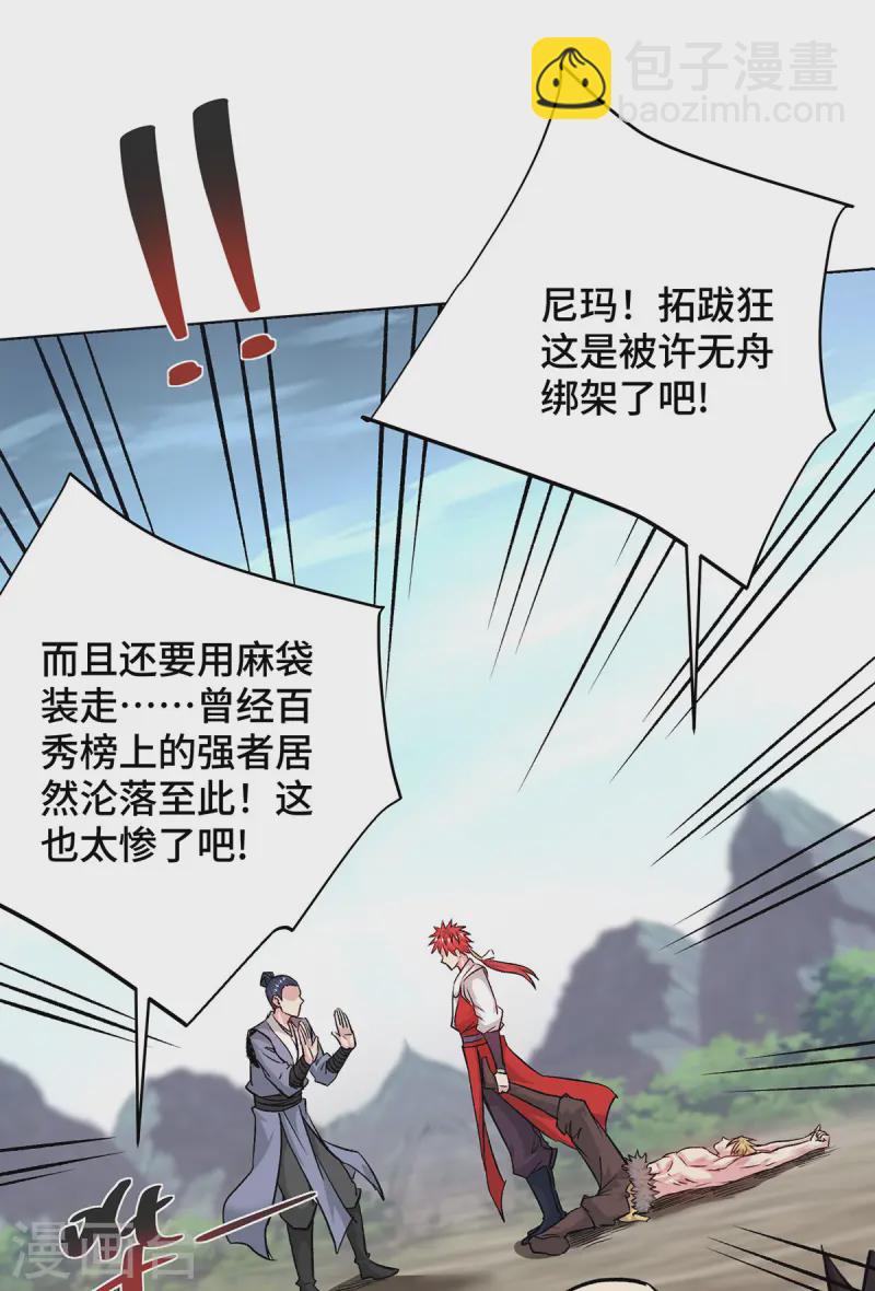 第281话 百秀榜-第281话