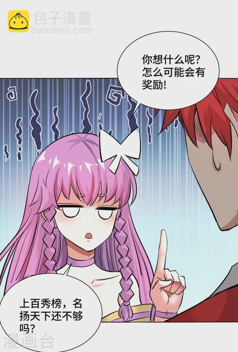 第281话 百秀榜-第281话