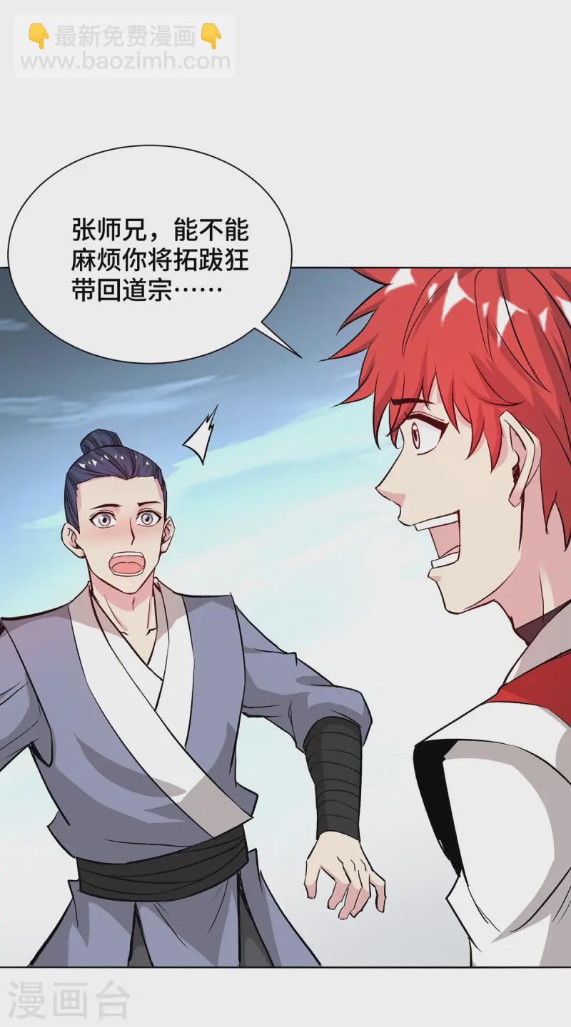 第281话 百秀榜-第281话