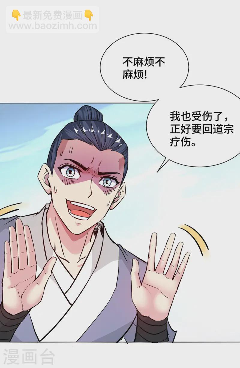 第281话 百秀榜-第281话