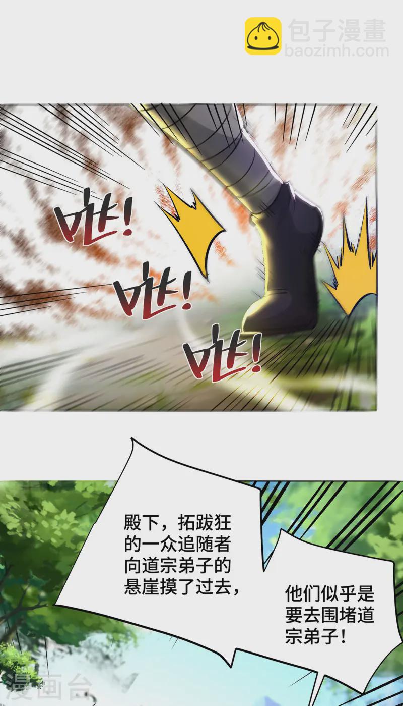 第283话 解救宗门之人-第283话