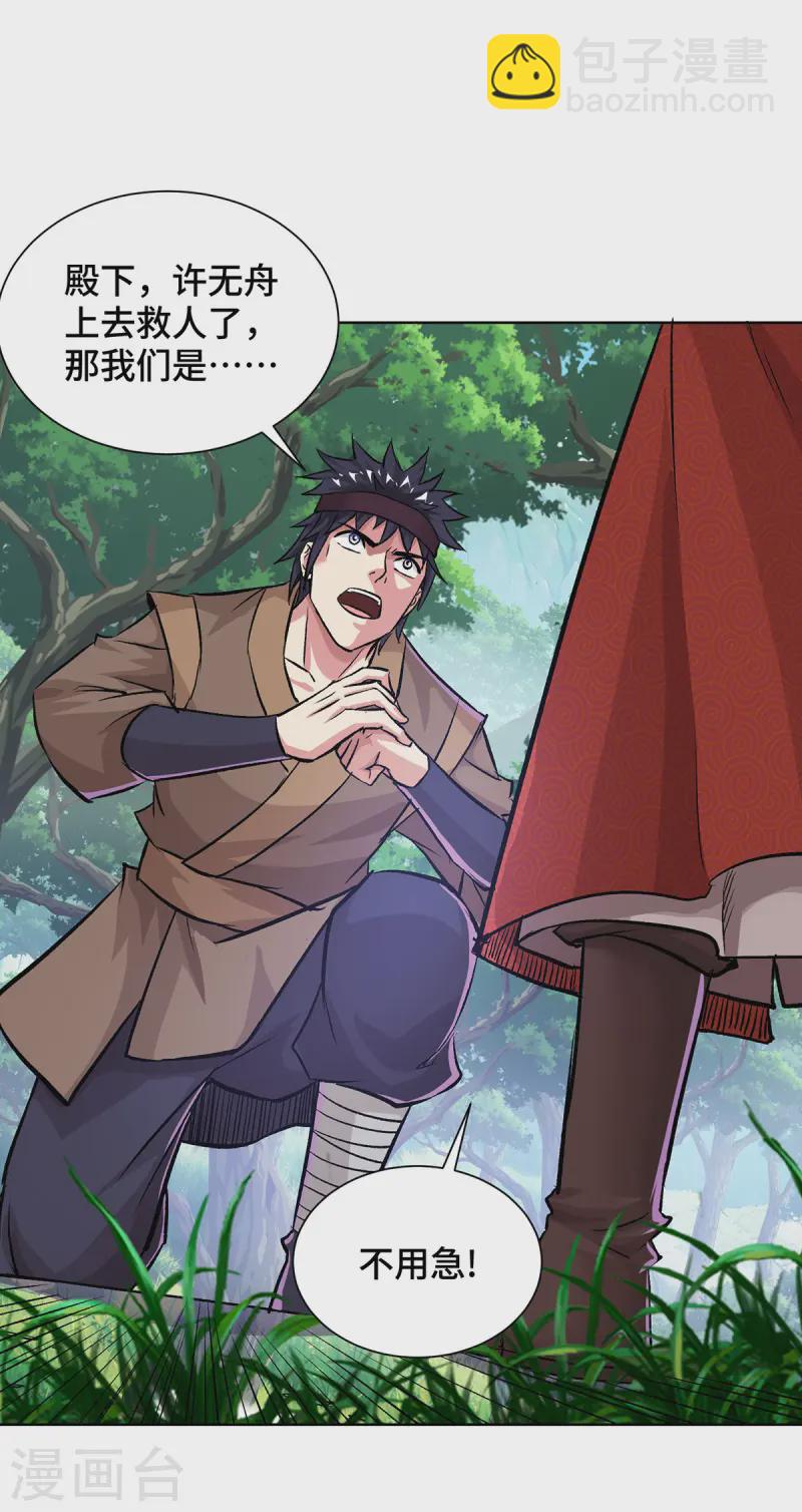 第283话 解救宗门之人-第283话