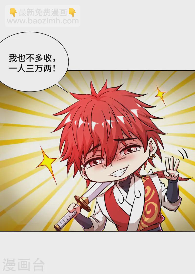 第285话 借机敲诈-第285话