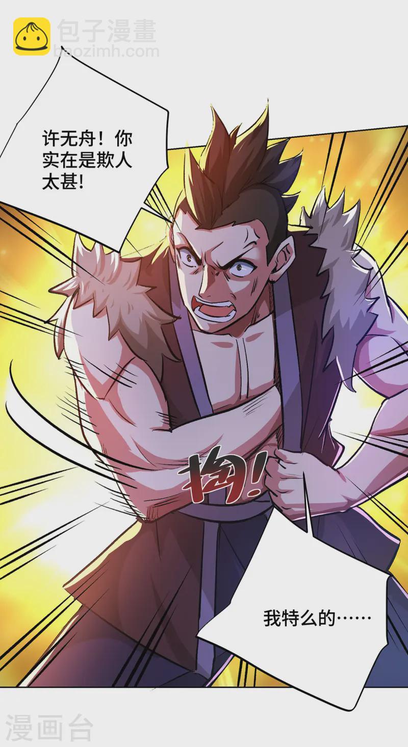 第285话 借机敲诈-第285话