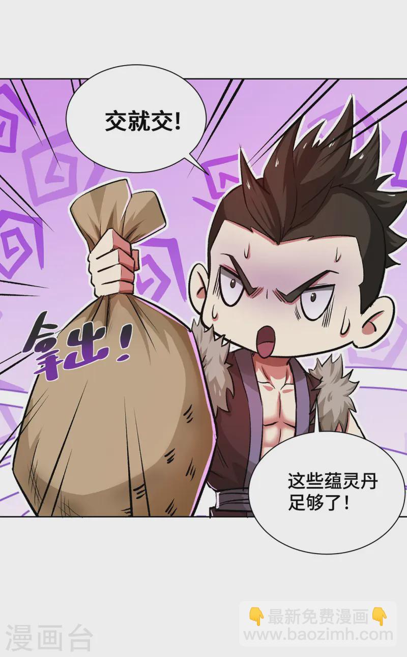 第285话 借机敲诈-第285话