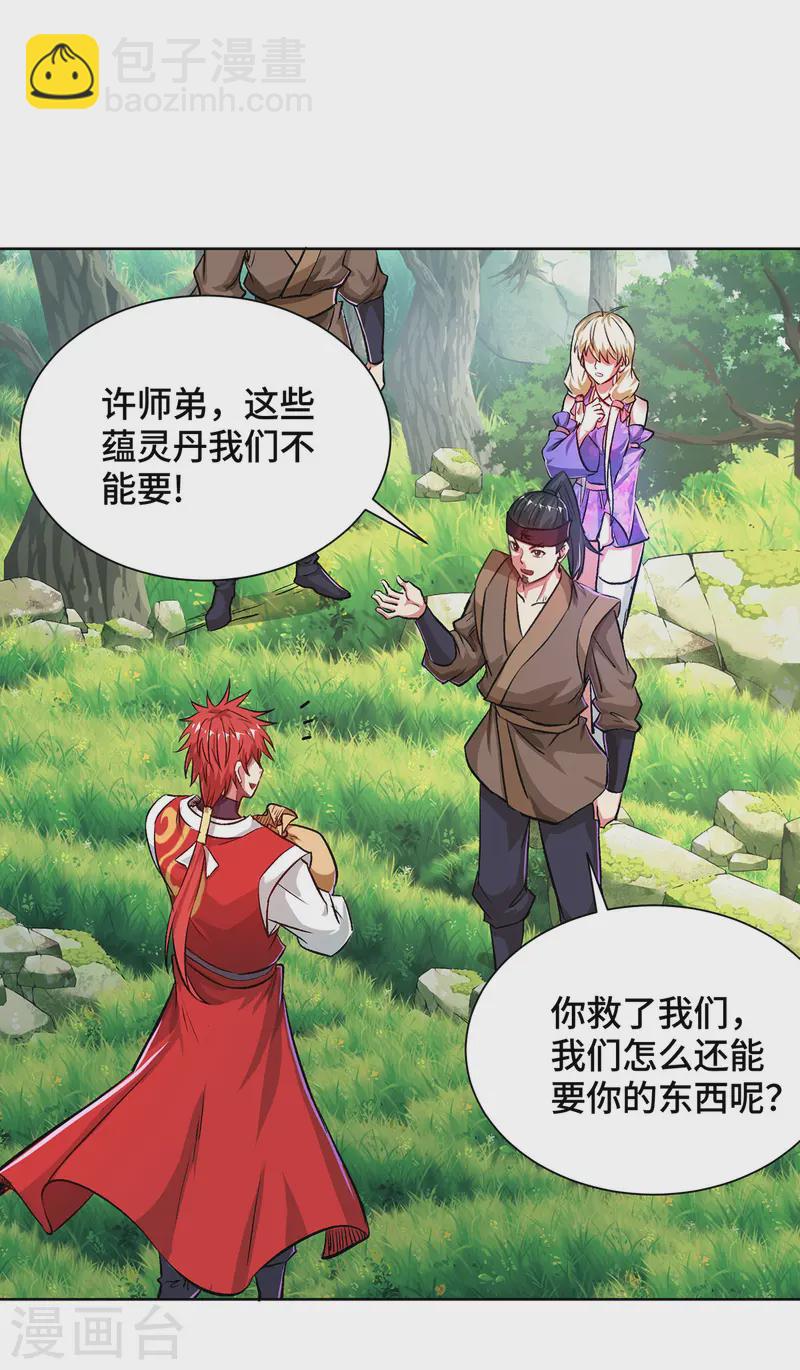 第285话 借机敲诈-第285话