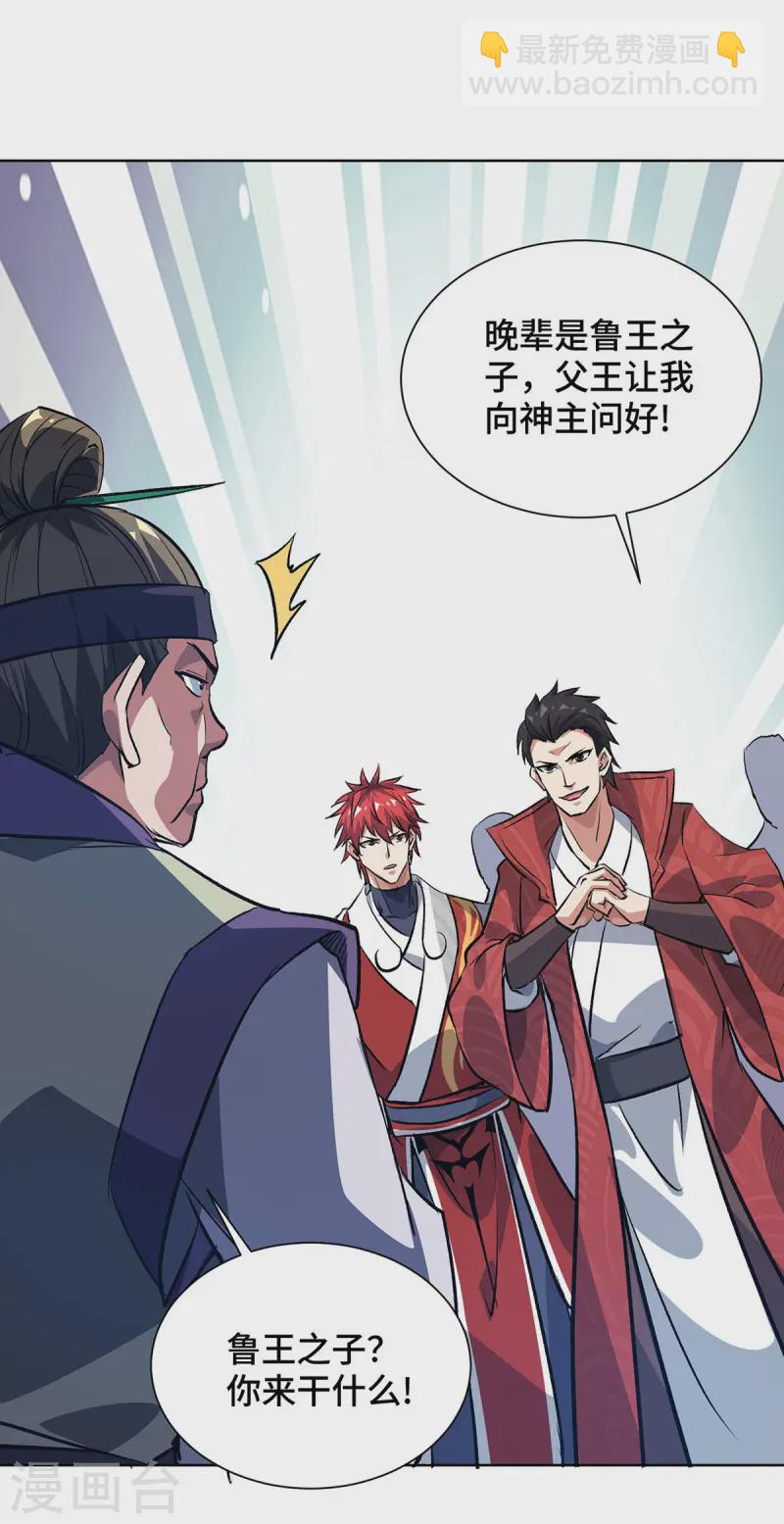 第289话 神主大人-第289话