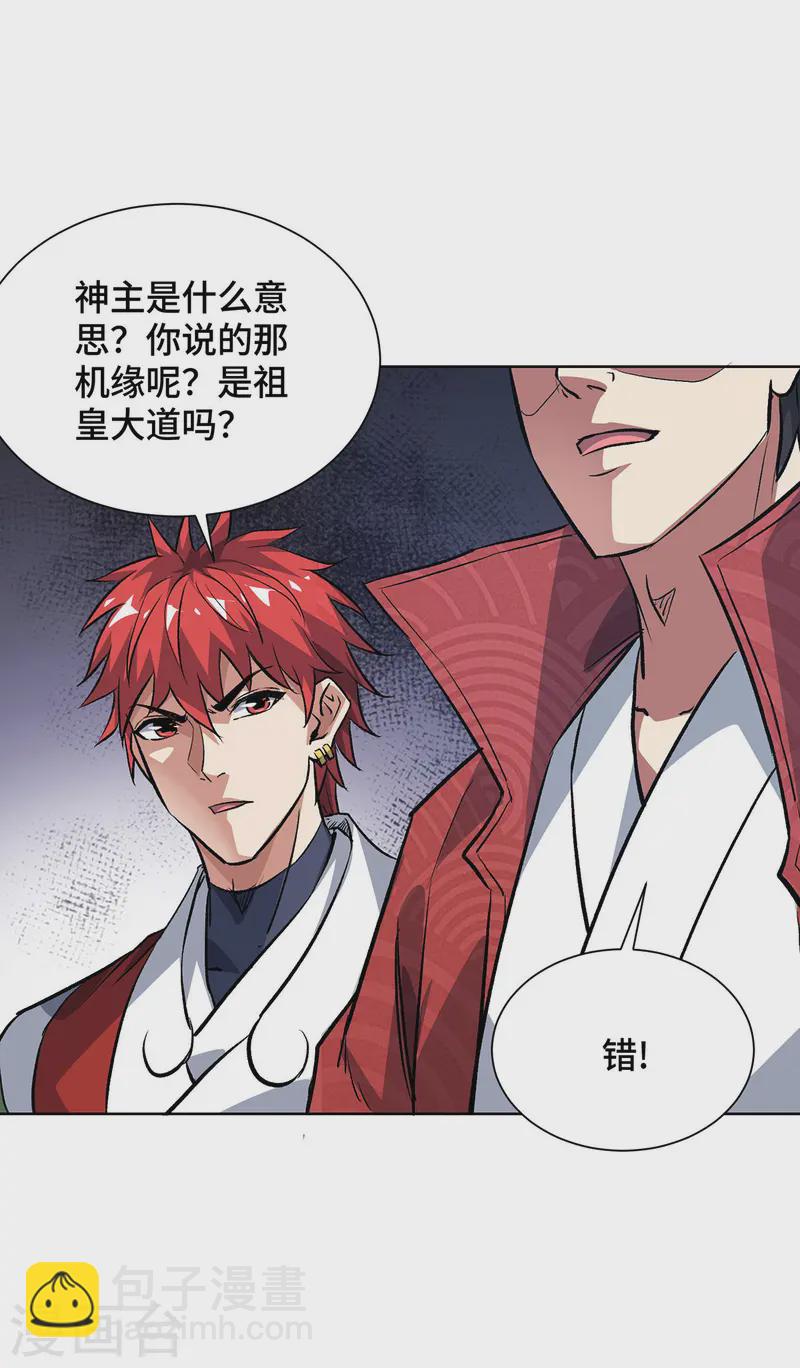 第289话 神主大人-第289话