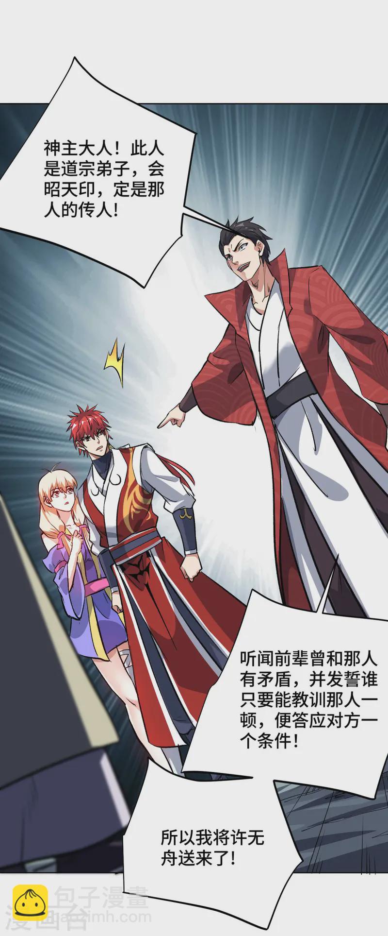 第289话 神主大人-第289话