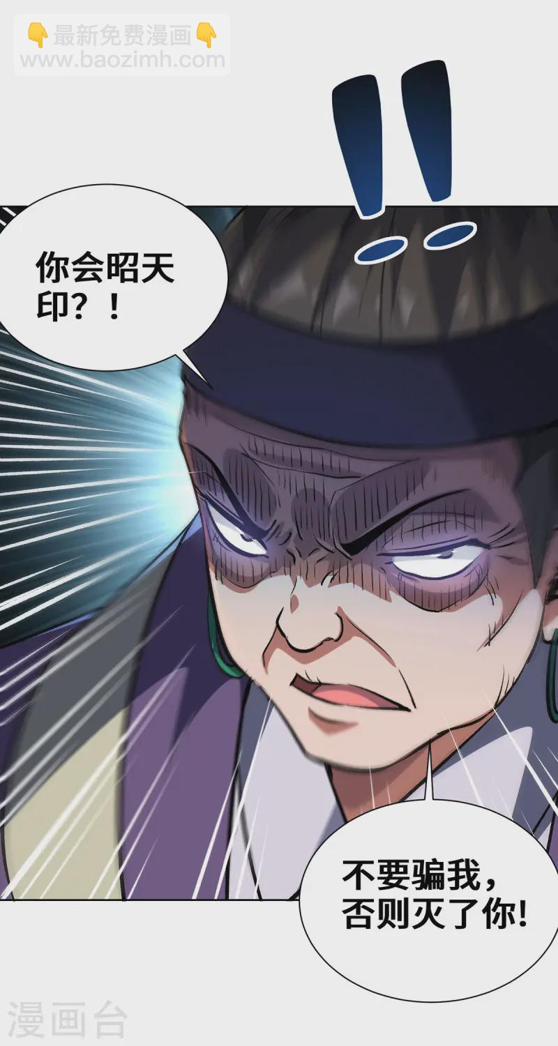 第289话 神主大人-第289话