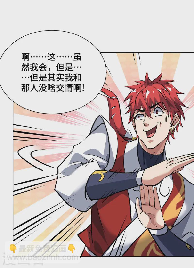 第289话 神主大人-第289话