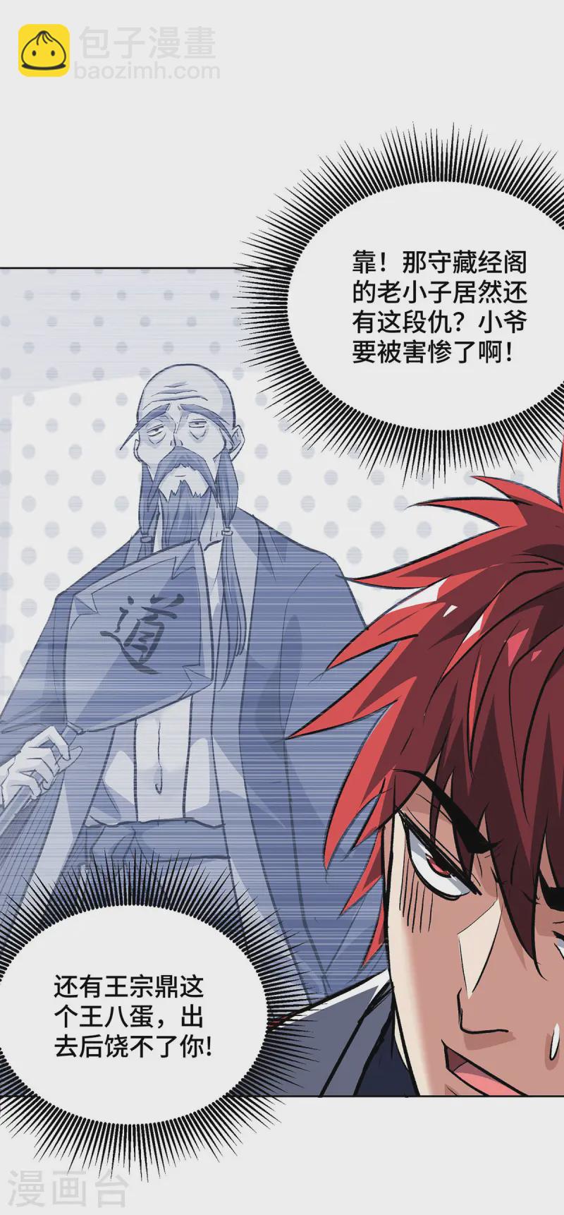 第289话 神主大人-第289话