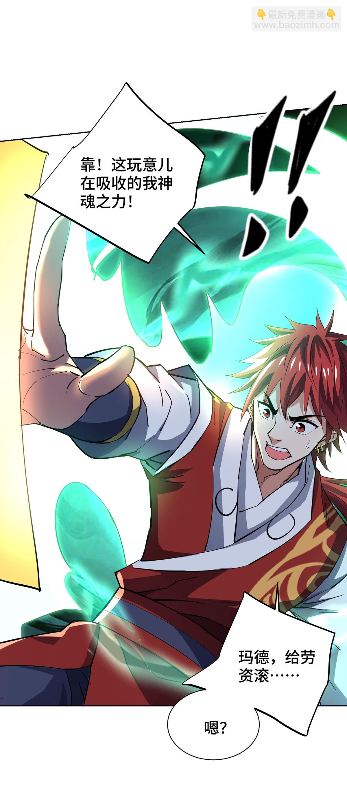 第291话 吞魔祖经-第291话