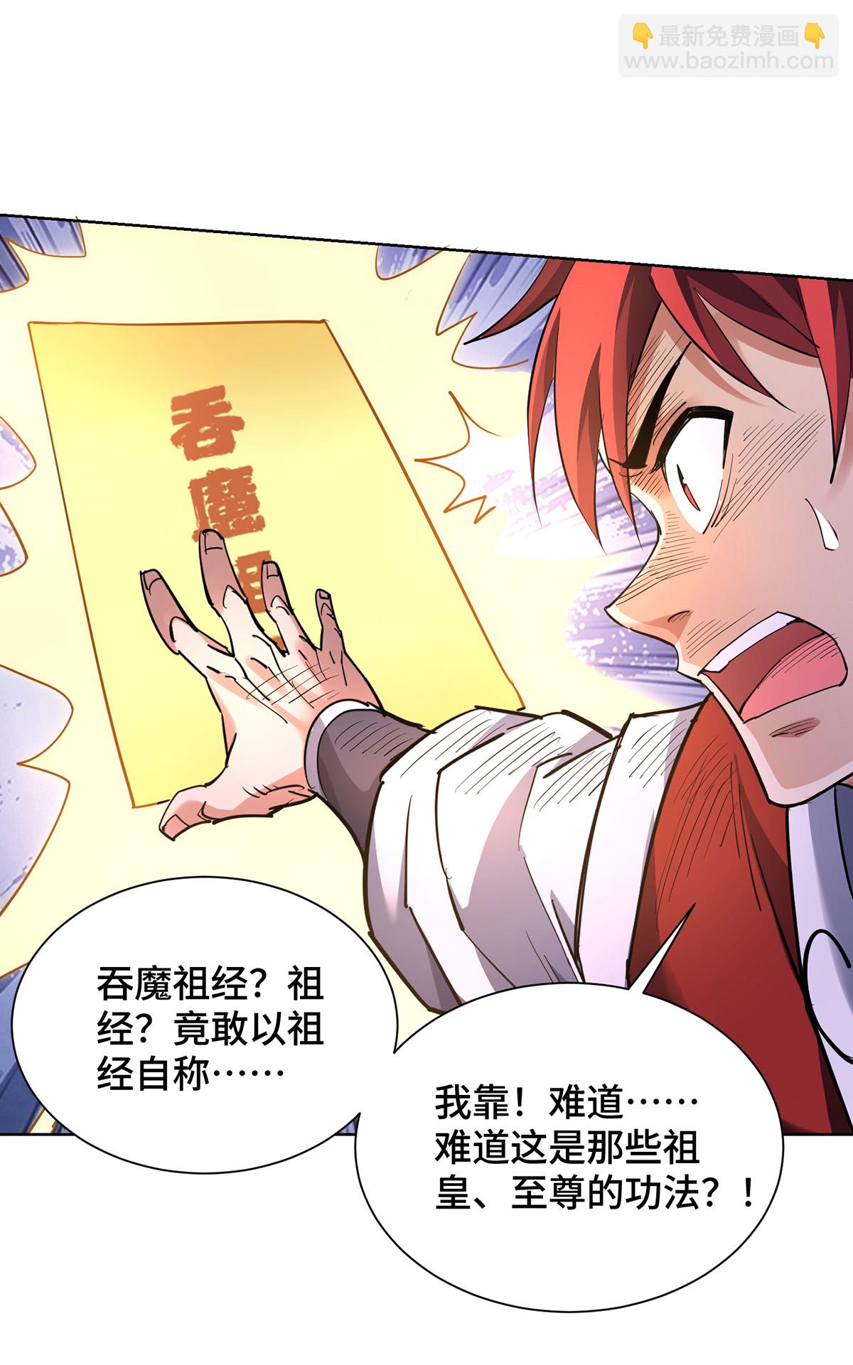 第291话 吞魔祖经-第291话