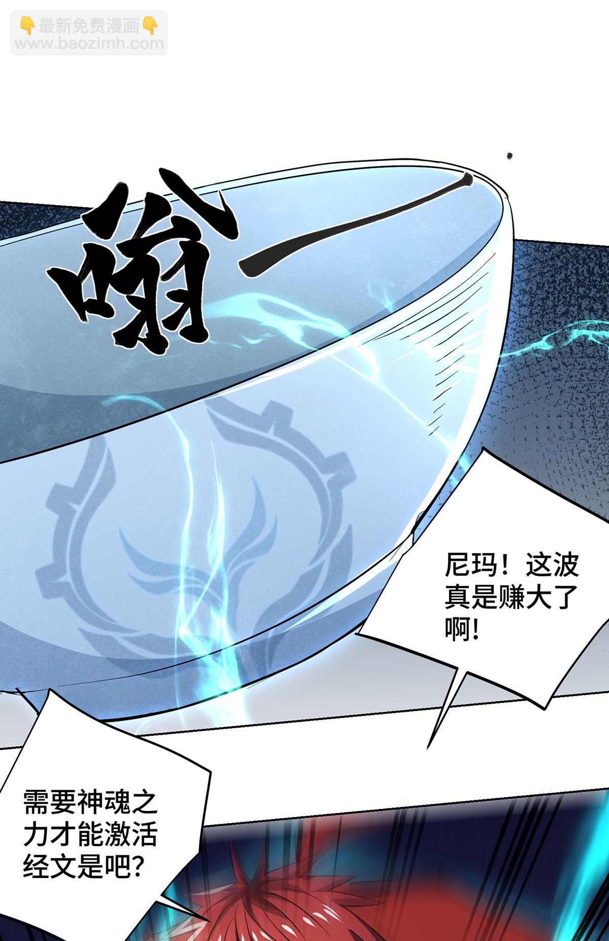 第291话 吞魔祖经-第291话