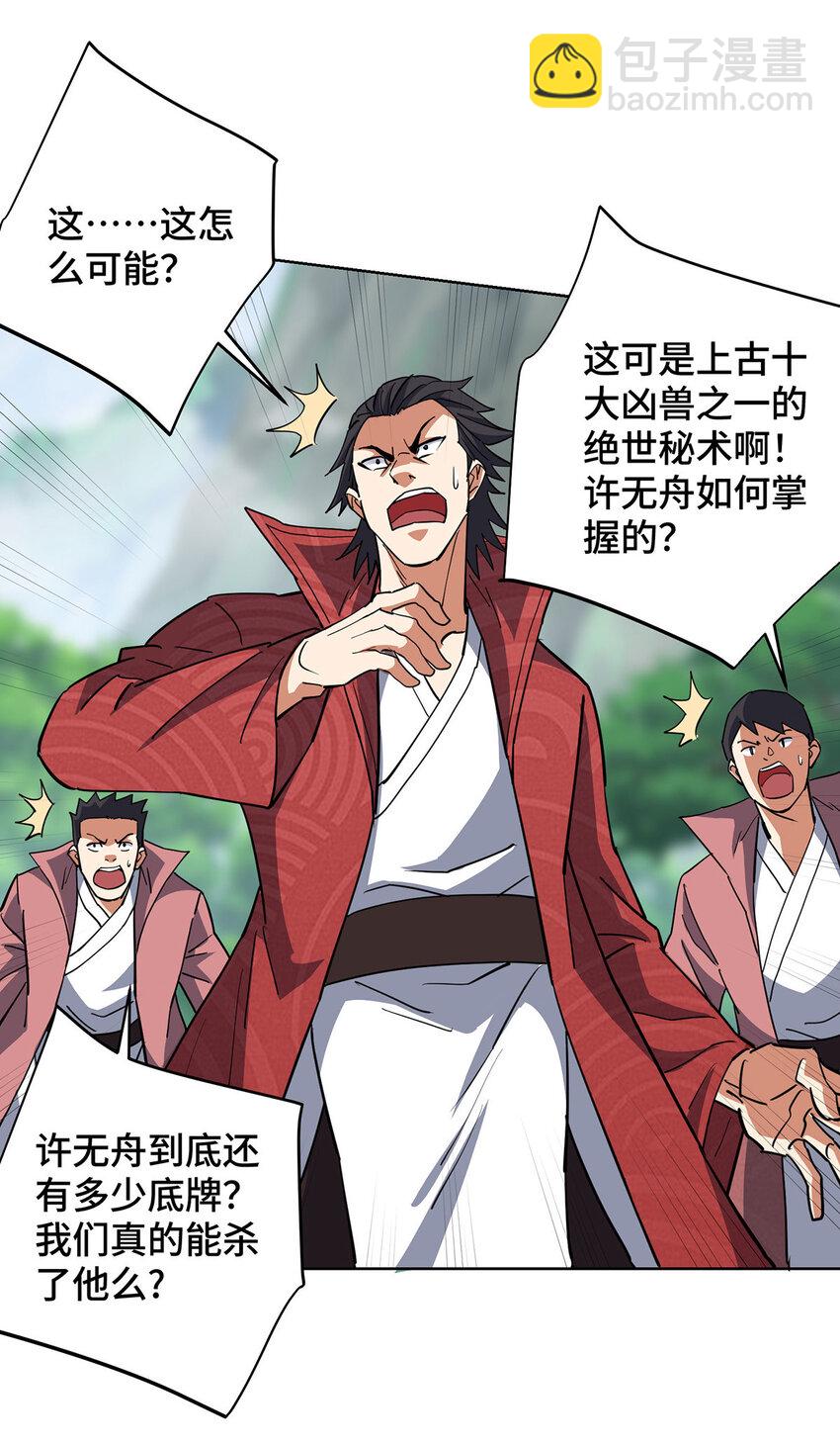第295话 现出真身-第295话