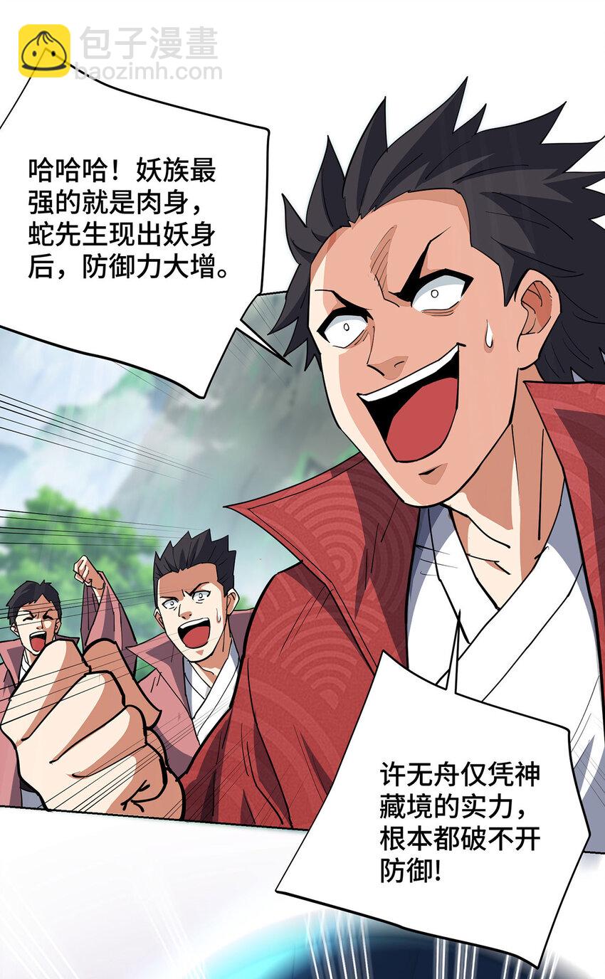第295话 现出真身-第295话