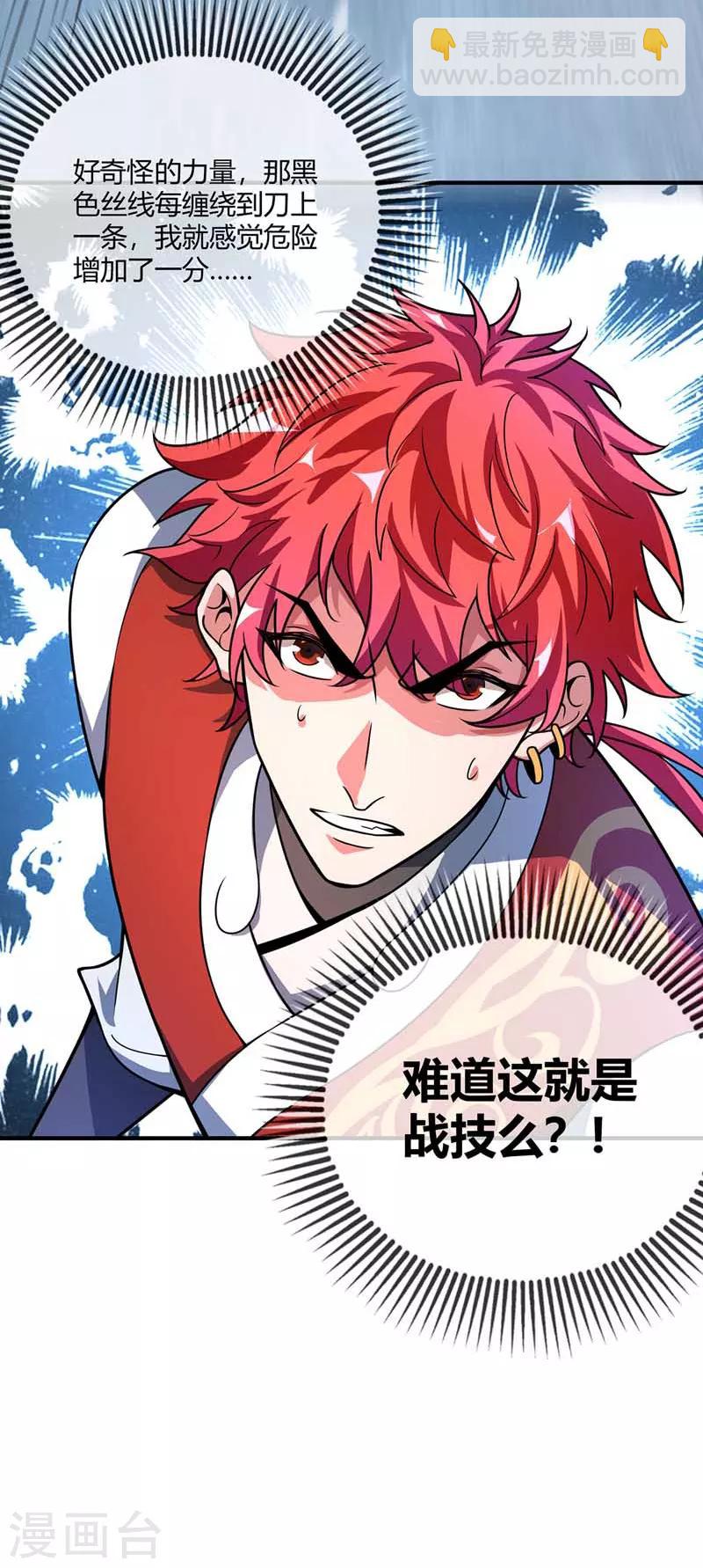 第31话 一品战技-第31话