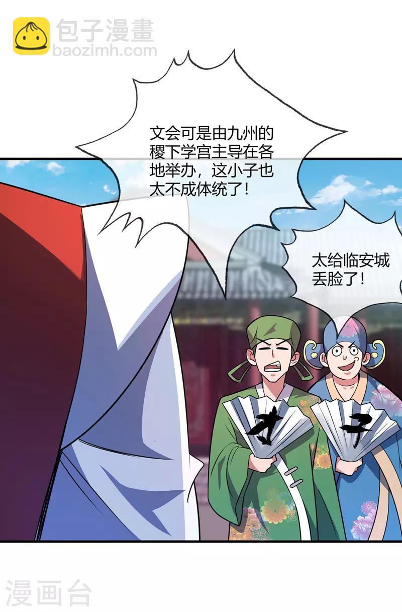 第35话 赴文会-第35话