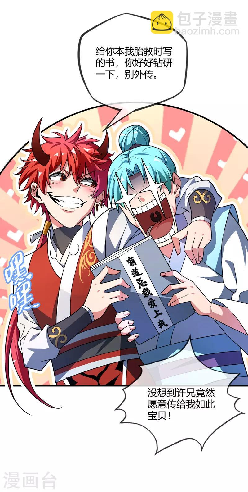 第37话 传秘籍-第37话