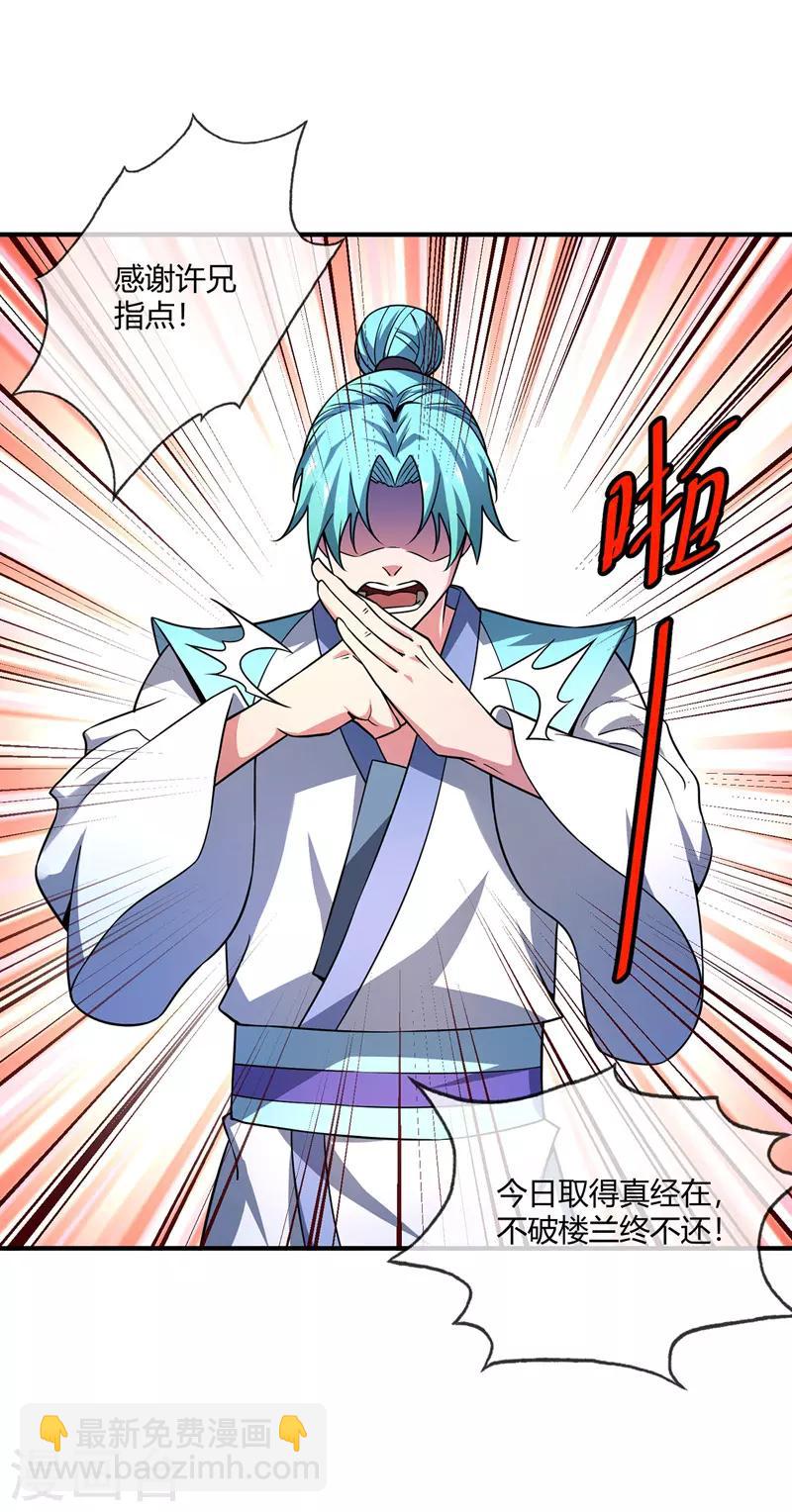 第37话 传秘籍-第37话