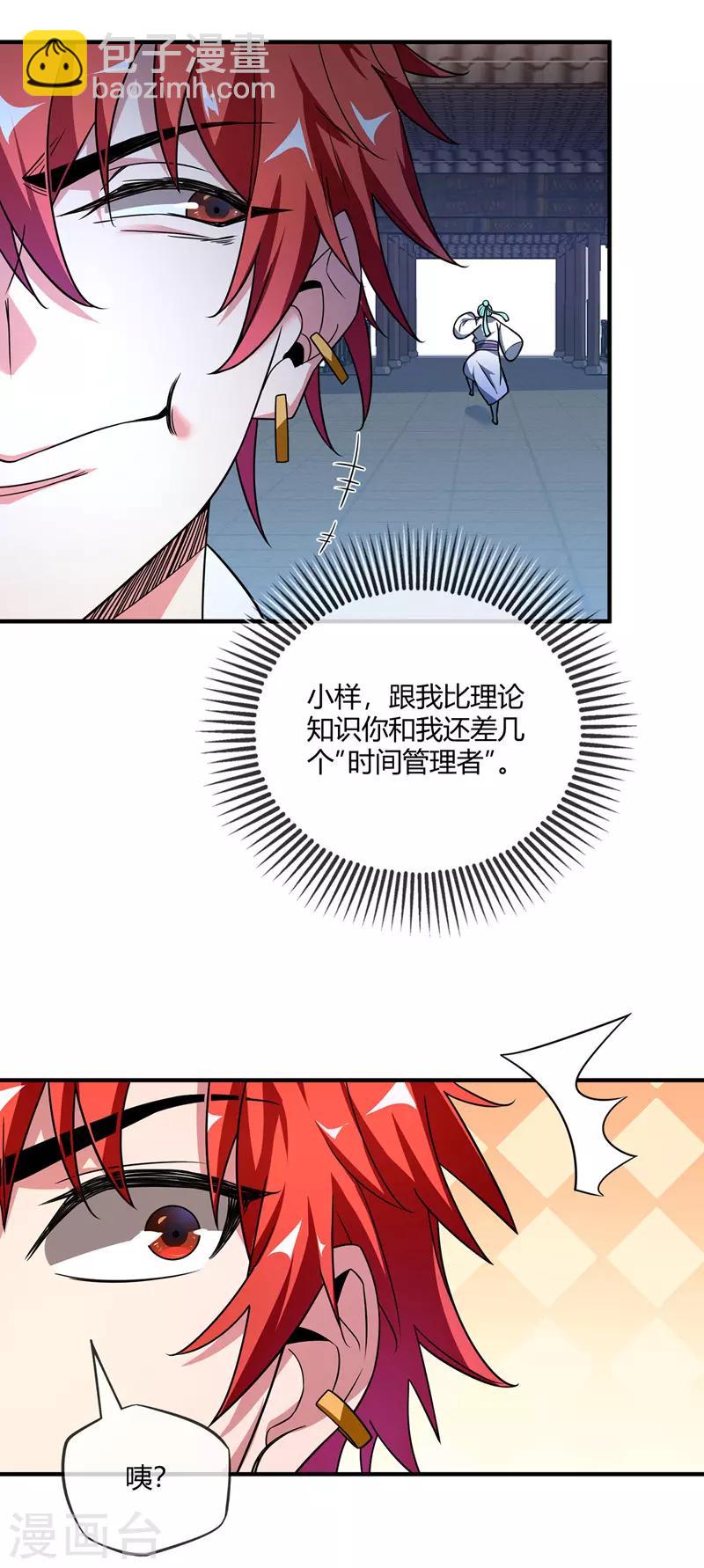 第37话 传秘籍-第37话