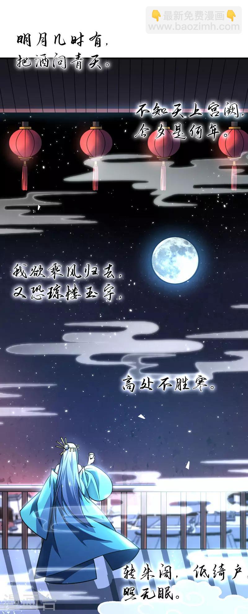 第39话 水调歌头-第39话
