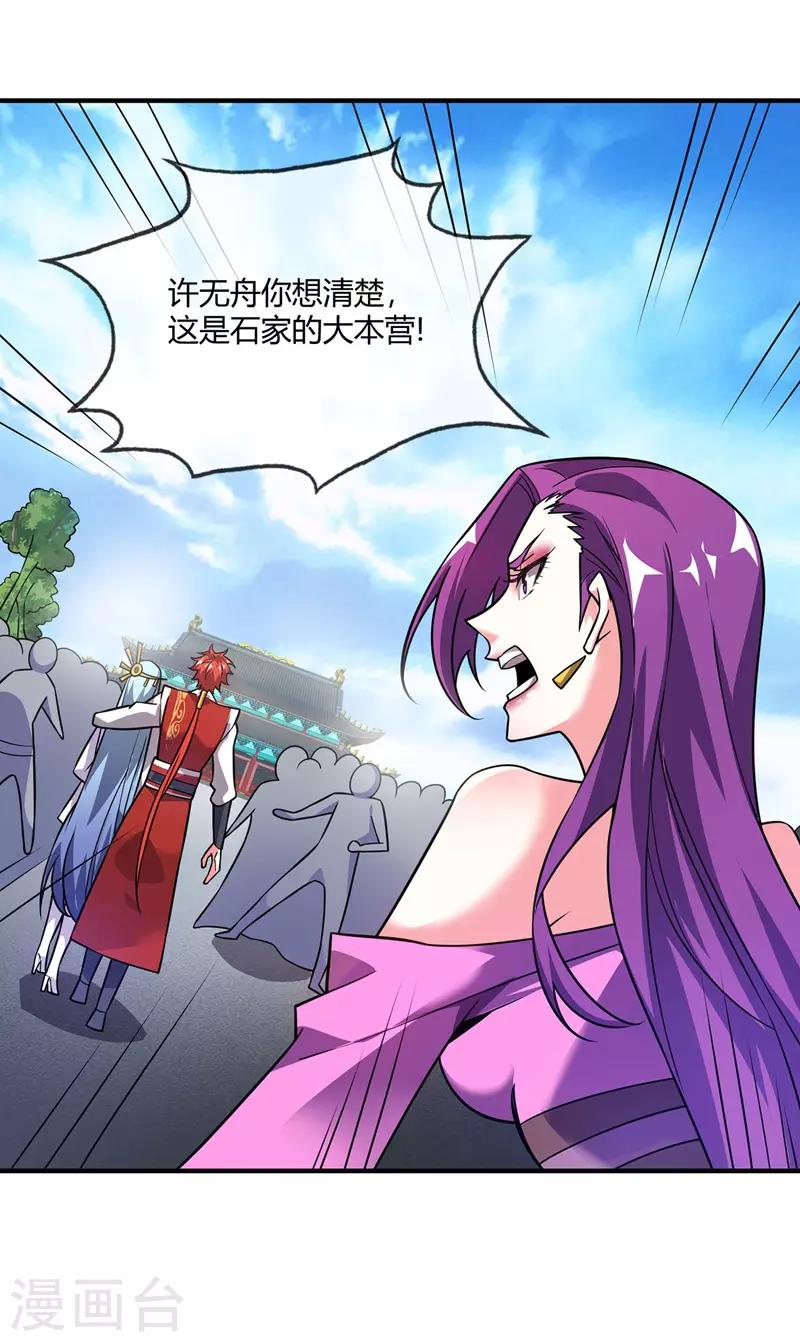 第43话 挑衅石家-第43话