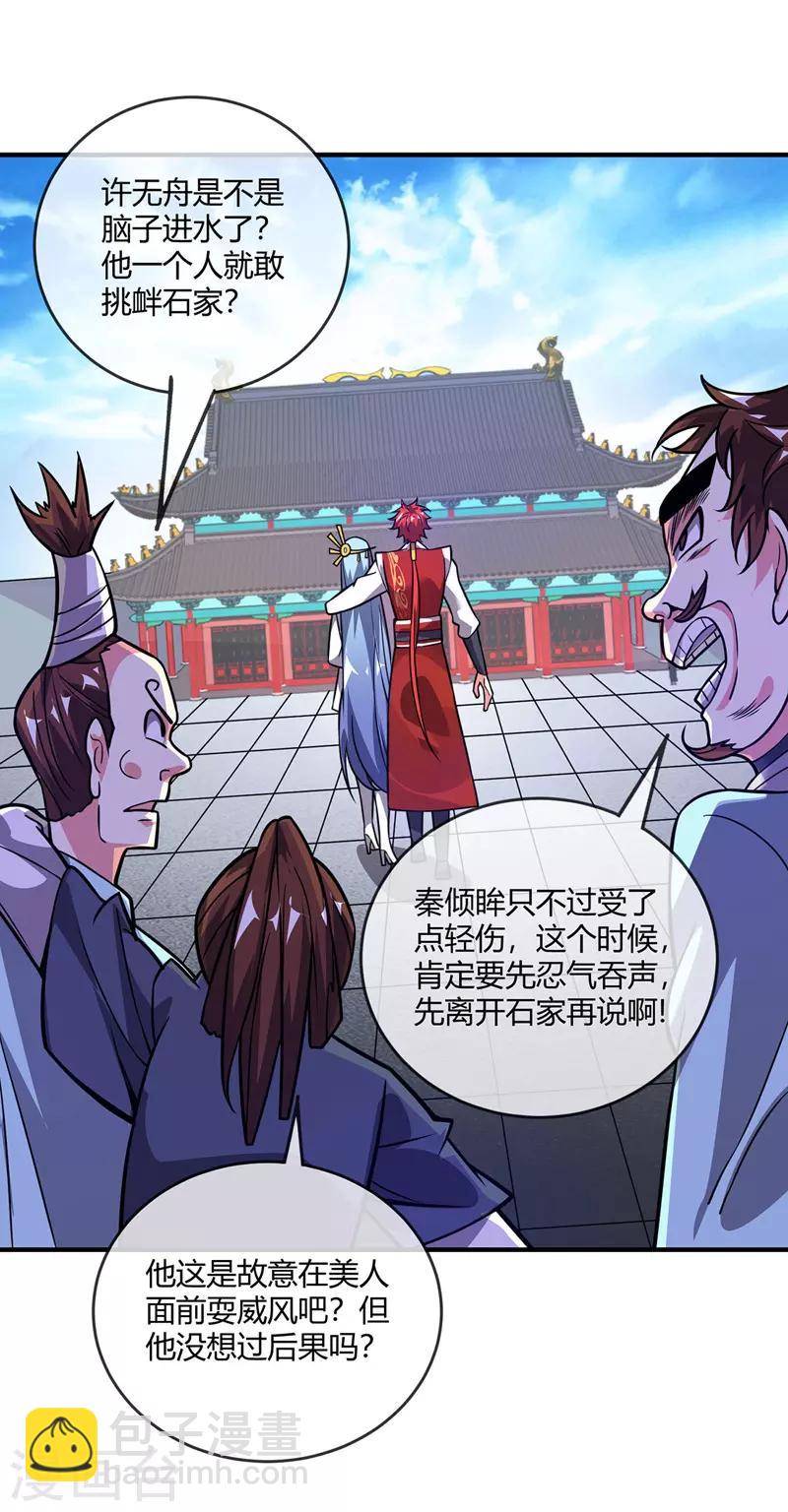 第43话 挑衅石家-第43话