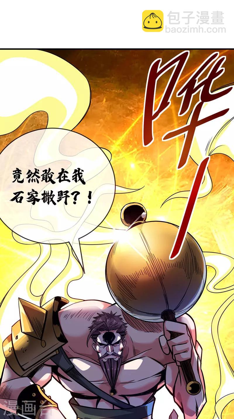 第43话 挑衅石家-第43话