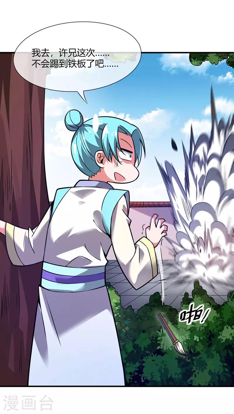 第45话 针对秦家-第45话
